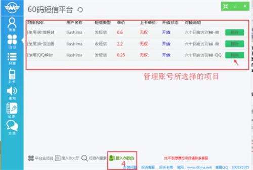 60码平台使用教学