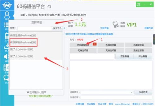 60码平台使用教学