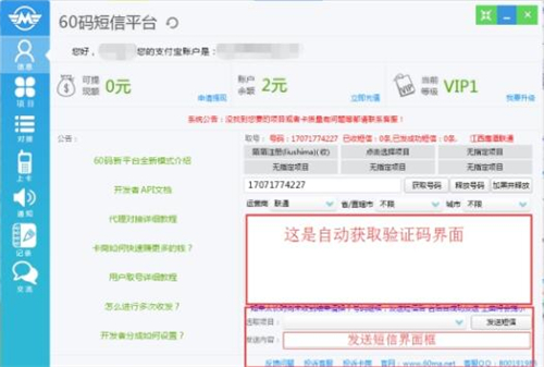 60码平台使用教学