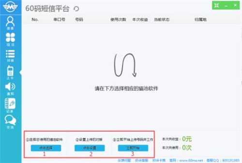 60码平台使用教学