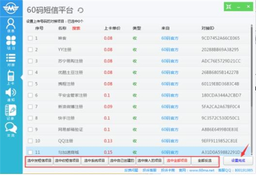 60码平台使用教学