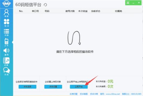 60码平台使用教学
