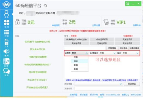 60码平台使用教学
