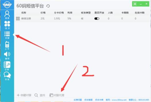 60码平台使用教学