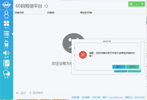 60码平台使用教学