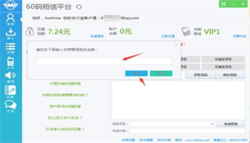 60码平台使用教学
