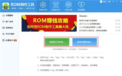 安卓手机系统rom制作工具使用方法教学