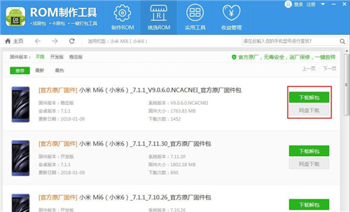 安卓手机系统rom制作工具使用方法教学