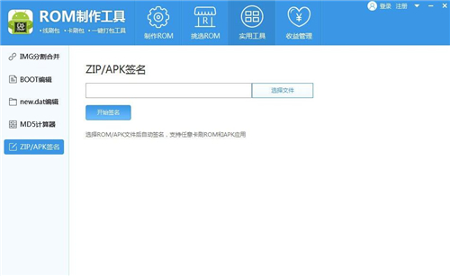 安卓手机系统rom制作工具使用方法教学