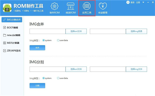 安卓手机系统rom制作工具使用方法教学