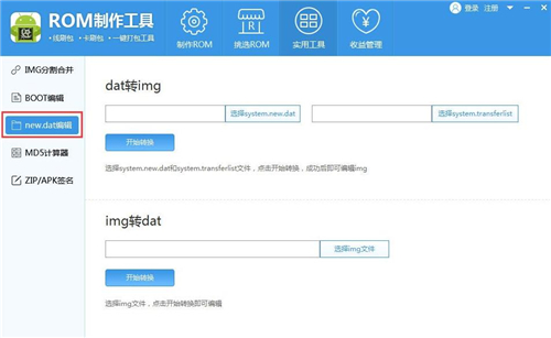安卓手机系统rom制作工具使用方法教学