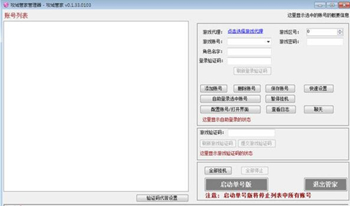 攻城管家新手教程