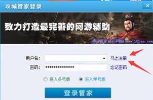 攻城管家新手教程