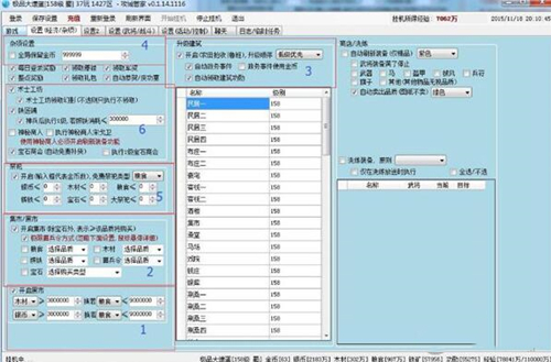 攻城管家新手教程