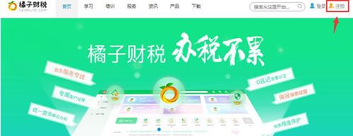 橘子财税服务平台