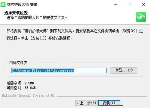 猎豹护眼大师安装使用教程