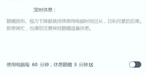 猎豹护眼大师安装使用教程