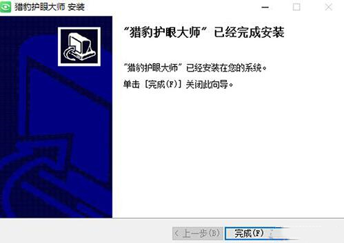 猎豹护眼大师安装使用教程