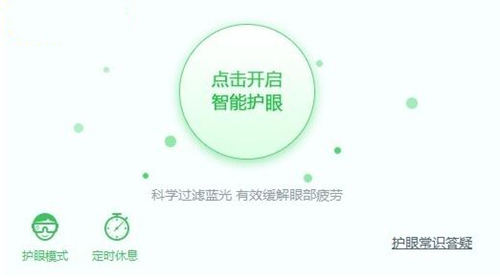 猎豹护眼大师安装使用教程