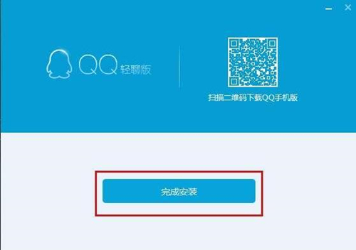轻聊qqpc版本安装使用方法教学