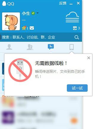 轻聊qqpc版本安装使用方法教学