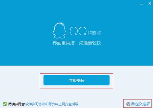 轻聊qqpc版本安装使用方法教学