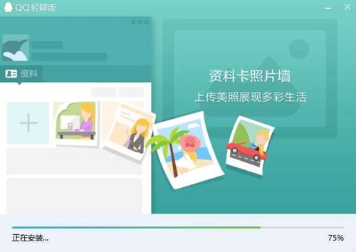 轻聊qqpc版本安装使用方法教学