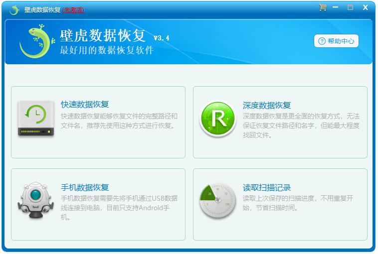 壁虎数据恢复