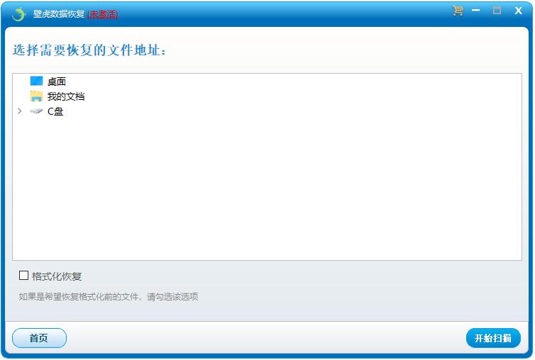 壁虎数据恢复