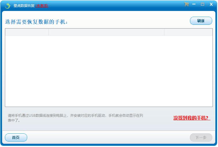 壁虎数据恢复