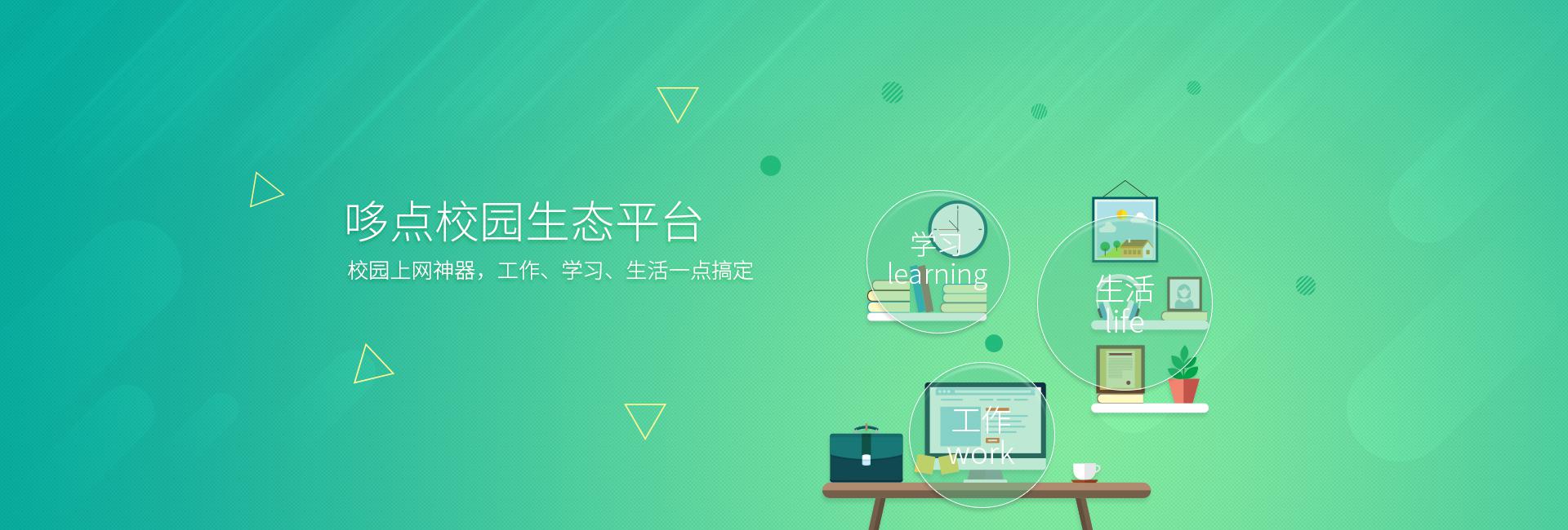 哆点校园