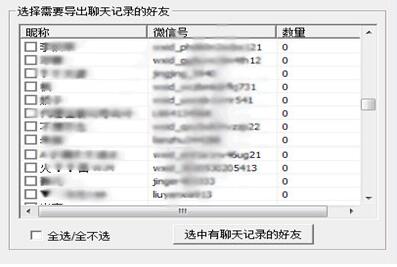 微信聊天记录打印教程