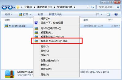 微信聊天记录打印教程