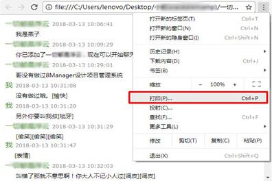 微信聊天记录打印教程