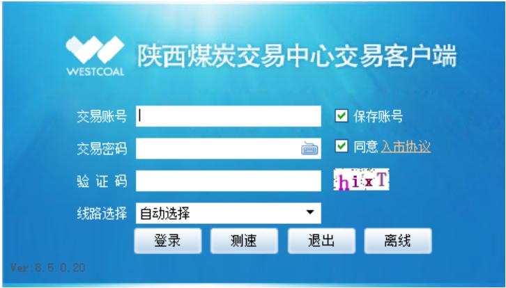 陕西煤炭交易中心交易客户端