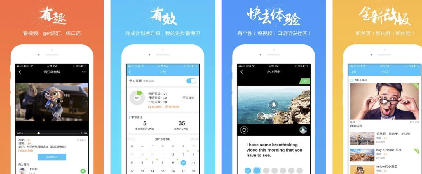 英语人机对话软件