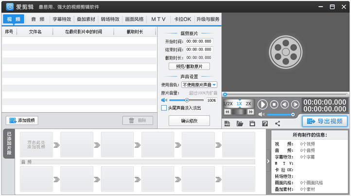 视频加音乐