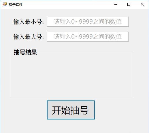 随机抽号软件