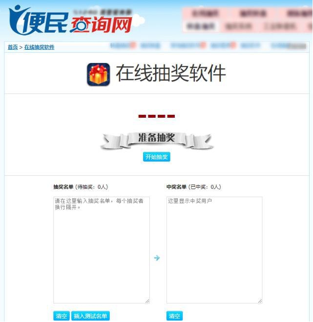 随机抽号软件