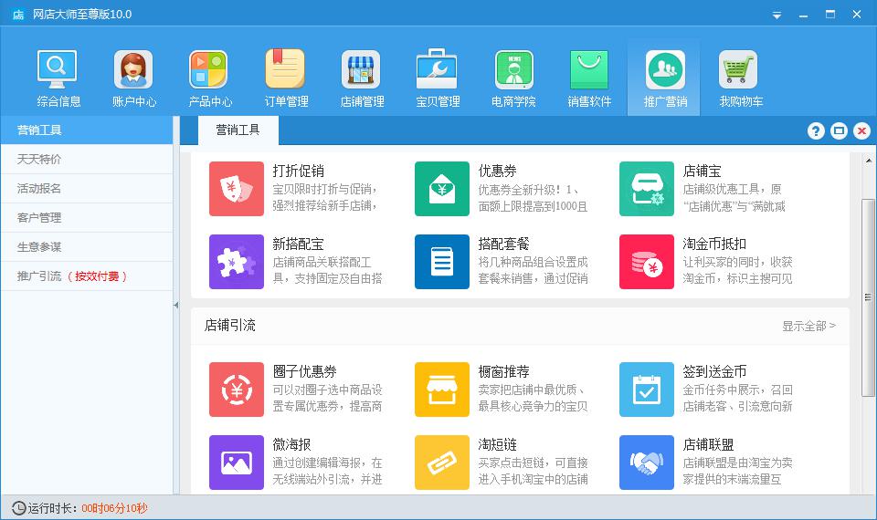 网店大师