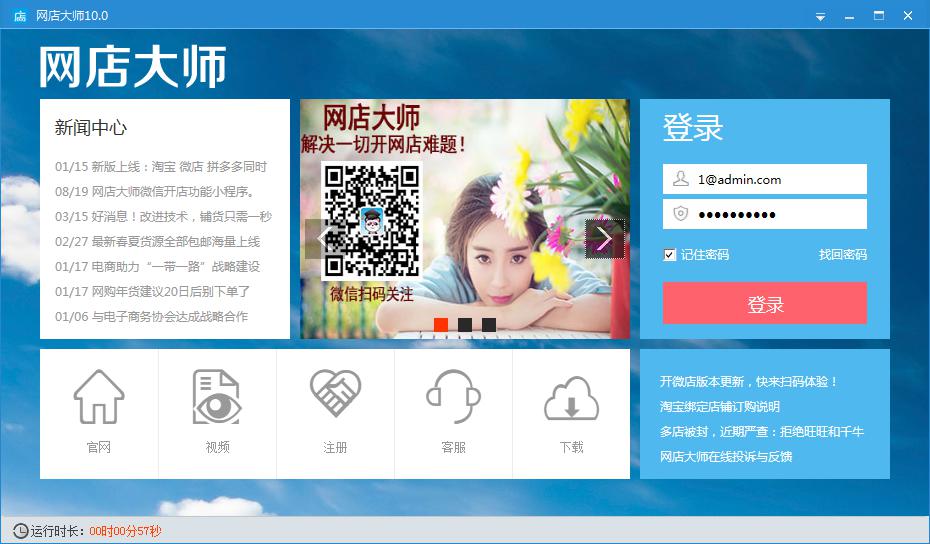 网店大师