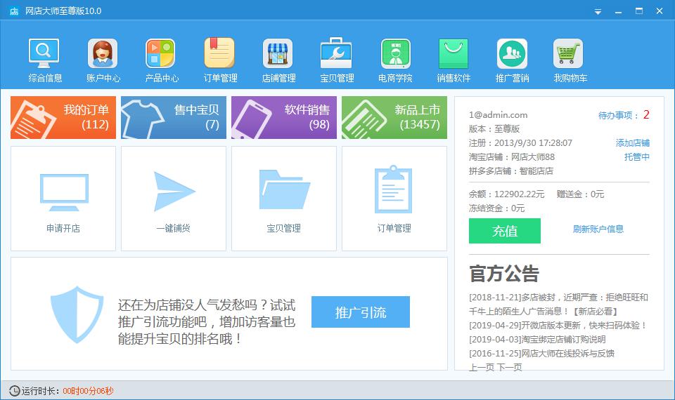 网店大师