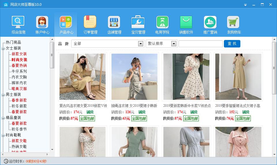 网店大师
