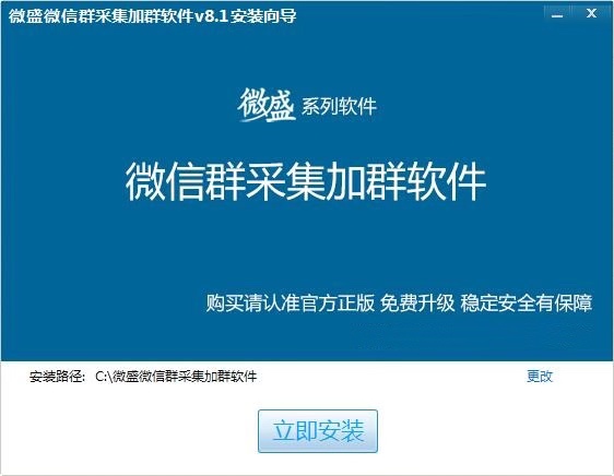 微信自动加群