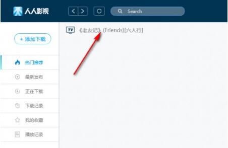 人人影视在线下载技巧