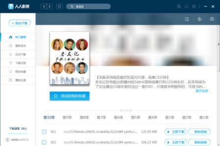 人人影视在线下载技巧