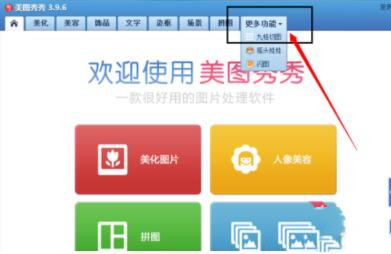 如何用美图秀秀图片分割器制作九宫格