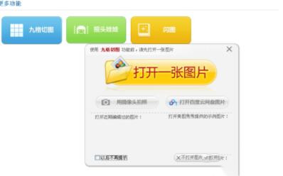 如何用美图秀秀图片分割器制作九宫格