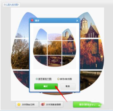 如何用美图秀秀图片分割器制作九宫格