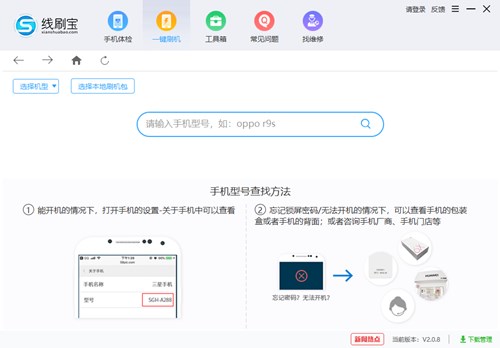 线刷宝官网刷机教程三星A8000